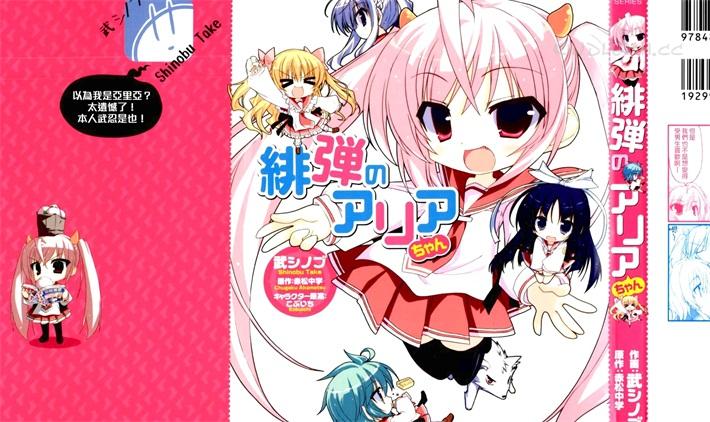 《绯弹的亚里亚酱》漫画全集下载