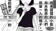 《给桃子的信》电子漫画全集下载