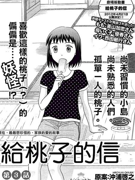 《给桃子的信》电子漫画全集下载