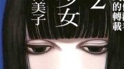 《双面少女》 漫画全集下载