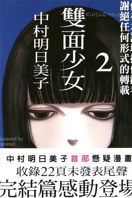 《双面少女》 漫画全集下载 《双面少女》 漫画全集下载