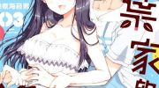 《双叶家的姐弟》电子漫画全集下载