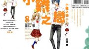 《小鸡之恋》漫画全集下载
