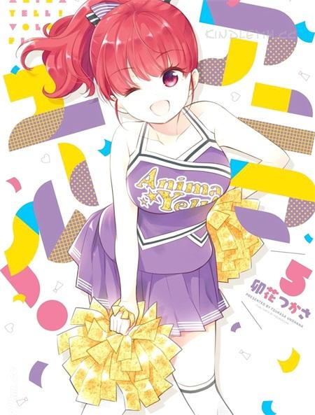 《Anima Yell!》漫画全集下载