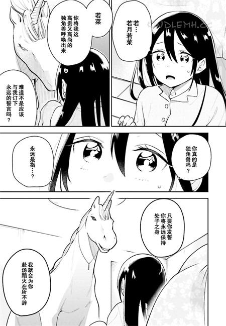 《独角兽与容易寂寞的少女》漫画全集下载 《独角兽与容易寂寞的少女》漫画全集下载