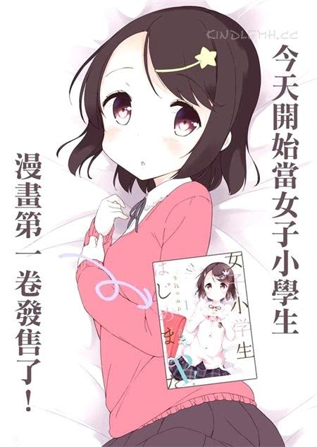 《今天开始当小学女生Ｐ！》漫画全集下载