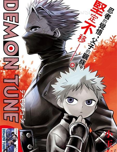 《恶魔调律》漫画全集下载