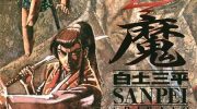 《風魔》(日文版)漫画全集下载