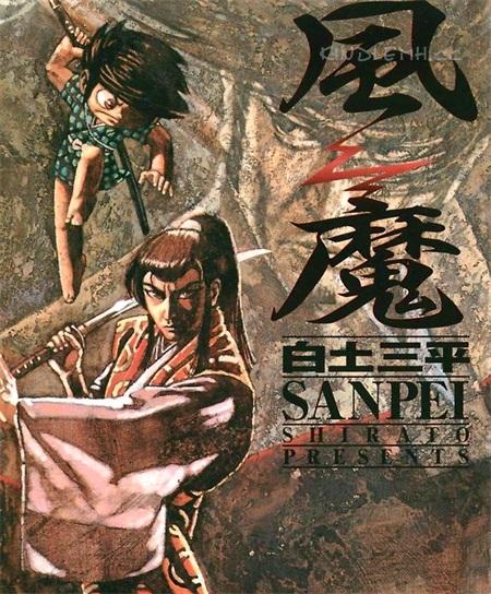 《風魔》(日文版)漫画全集下载 《風魔》(日文版)漫画全集下载