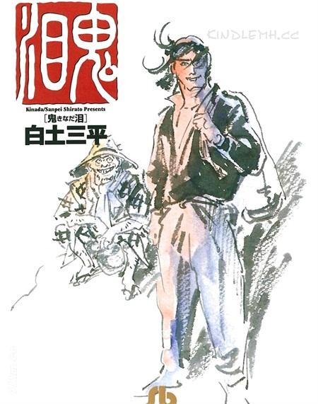 《鬼泪》(日文版)漫画全集下载