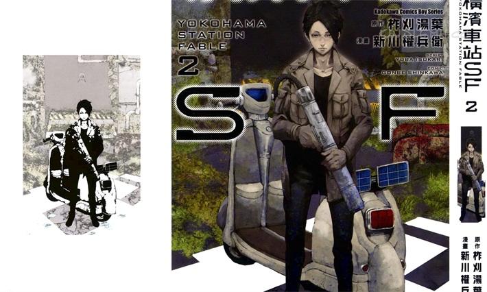 《横滨车站SF》漫画全集下载