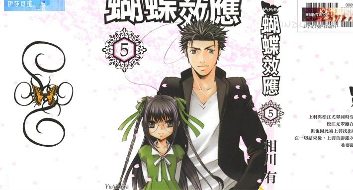 《蝴蝶效应》漫画全集下载 《蝴蝶效应》漫画全集下载