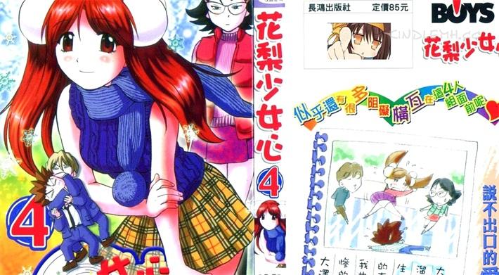 《花梨少女心》漫画全集下载