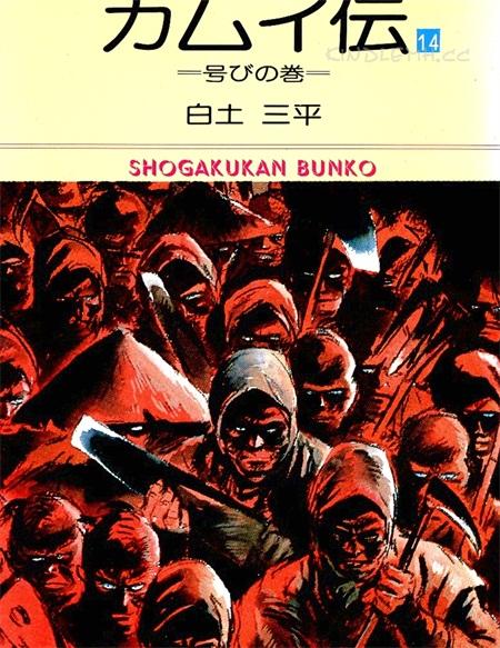 《カムイ伝》漫画全集下载