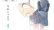 《JK与被舍弃的婴儿》漫画全集下载