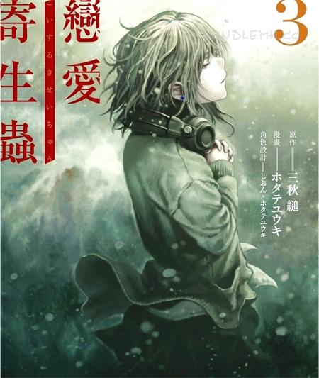 《恋爱寄生虫》漫画全集下载 《恋爱寄生虫》漫画全集下载
