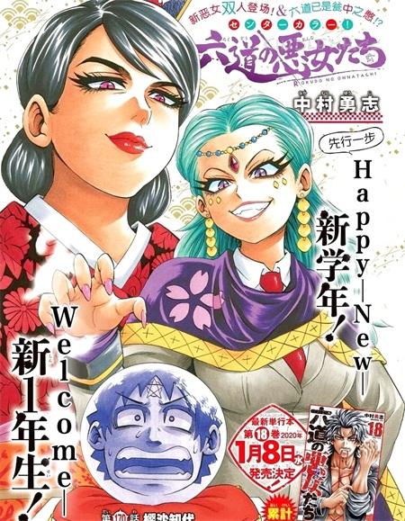 《六道的恶女们》漫画全集下载