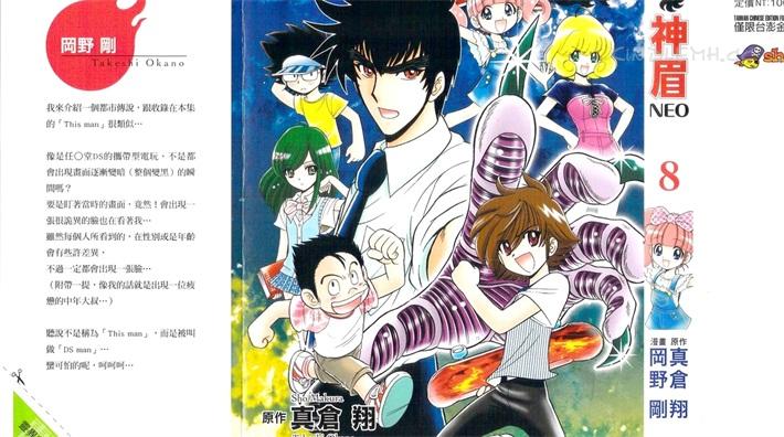 《灵异教师神眉NEO》漫画全集下载 《灵异教师神眉NEO》漫画全集下载