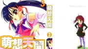 《萌想天开》漫画全集下载