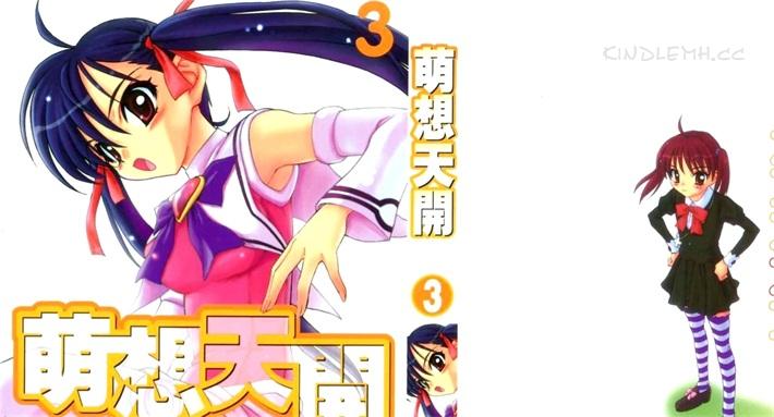 《萌想天开》漫画全集下载