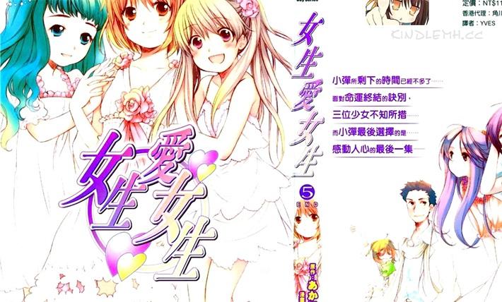 《女生爱女生》漫画全集下载 《女生爱女生》漫画全集下载