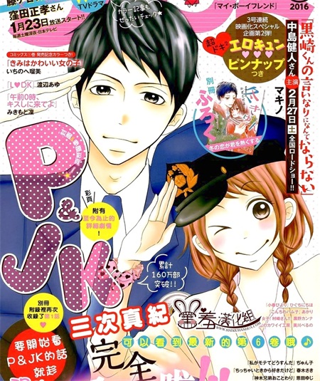 《P&JK》漫画全集下载
