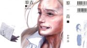《羣青》漫画全集下载