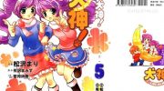 《犬神！》漫画全集下载