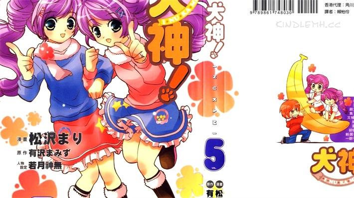 《犬神！》漫画全集下载
