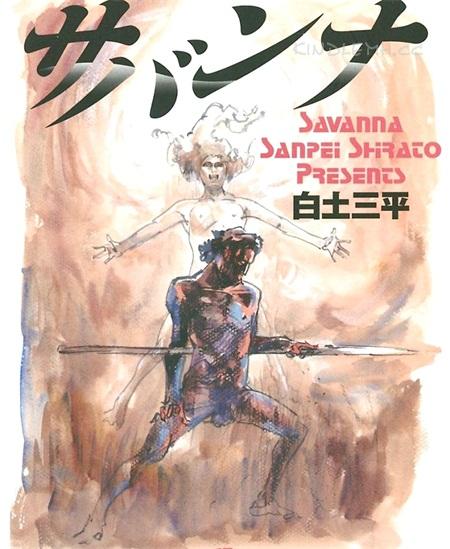 《サバンナ》(日文版)漫画全集下载