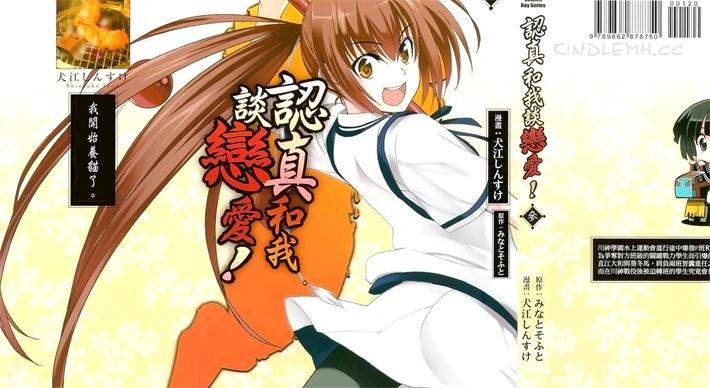 《认真和我谈恋爱》漫画全集下载 《认真和我谈恋爱》漫画全集下载