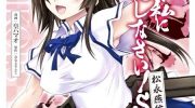 《认真和我谈恋爱！松永燕篇》漫画全集下载