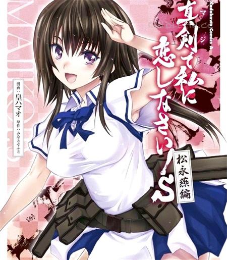 《认真和我谈恋爱！松永燕篇》漫画全集下载