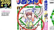 《守护女神月天》漫画全集下载