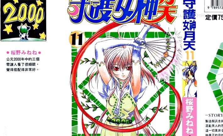 《守护女神月天》漫画全集下载