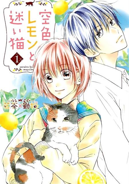 《天色柠檬与迷途猫》漫画全集下载