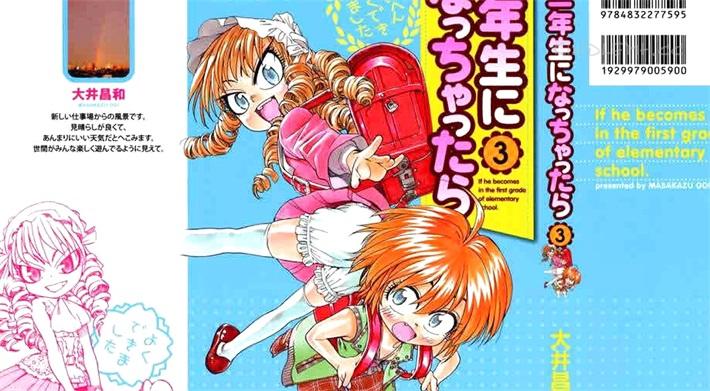 《我变小学一年生》漫画全集下载