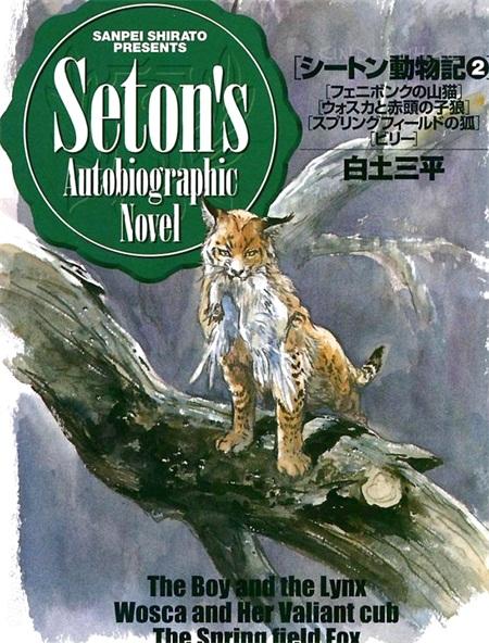 《シートン動物記》(日文版)漫画全集下载 《シートン動物記》(日文版)漫画全集下载