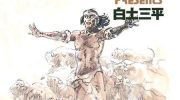 《野牛の歌》(日文版)漫画全集下载