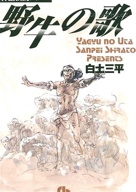 《野牛の歌》(日文版)漫画全集下载 《野牛の歌》(日文版)漫画全集下载