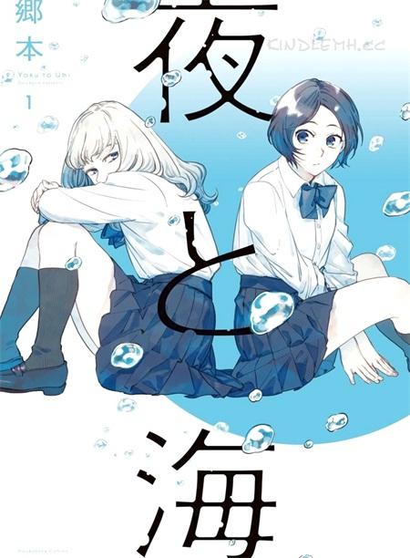 《夜与海》漫画全集下载