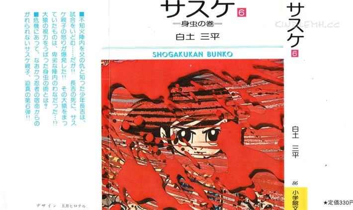《サスケ》(日文版)漫画全集下载 《サスケ》(日文版)漫画全集下载