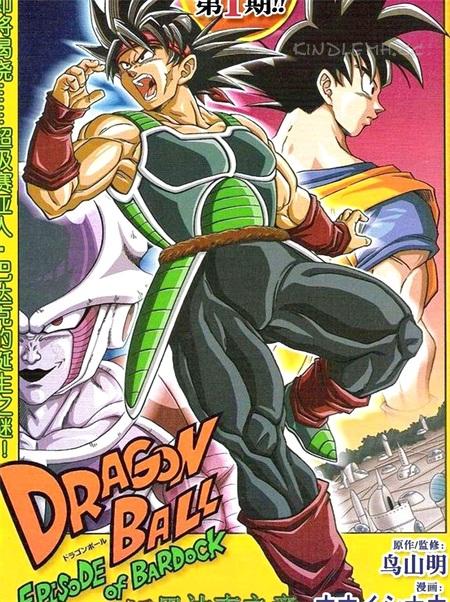 《七龙珠巴达克之章》漫画全集下载 《七龙珠巴达克之章》漫画全集下载