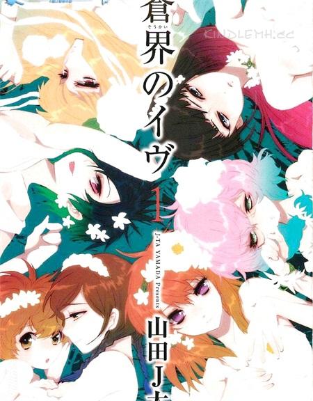 《苍界的前夜》漫画全集下载