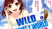 《荒岛‧甜心‧世界》漫画全集下载