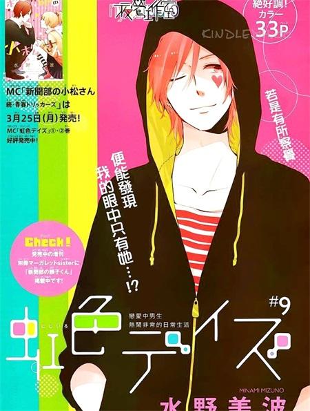 《虹色Days》漫画全集下载