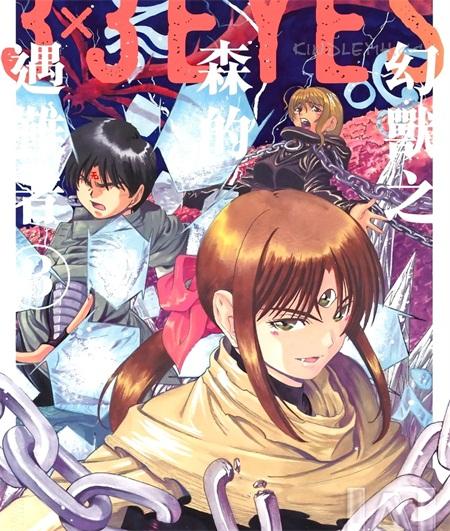 《3×3EYES幻兽之森的遇难者》漫画全集下载 《3×3EYES幻兽之森的遇难者》漫画全集下载