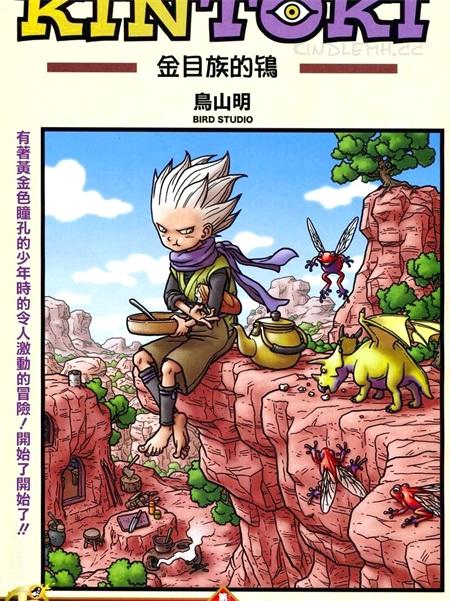 《金目族的鸨》漫画下载