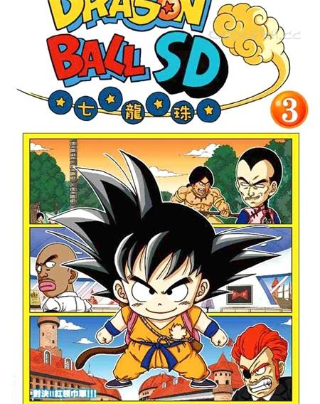 《龙珠SD》漫画下载 《龙珠SD》漫画下载