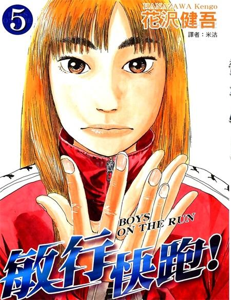 《敏行快跑》漫画全集下载 《敏行快跑》漫画全集下载